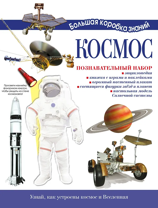 Книга Космос. Познавательный набор () — 1