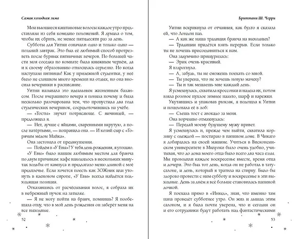Книга Самая холодная зима (Бриттани Ш. Черри) — 7