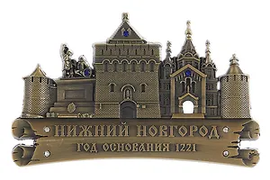 Магнит фигурный Нижний Новгород (металл цв.бронза) (027-1BR-76K15)