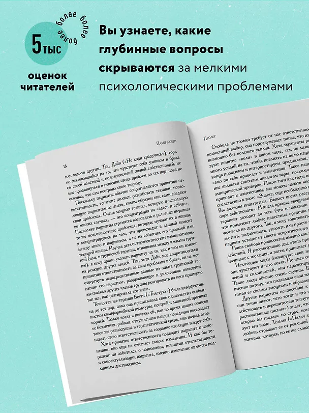 Книга Палач любви и другие психотерапевтические истории (Ирвин Ялом) — 7