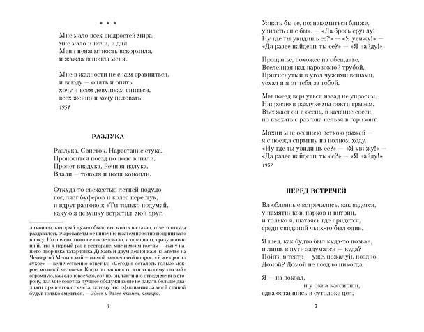 Книга Со мною вот что происходит... (Евгений Евтушенко) — 11