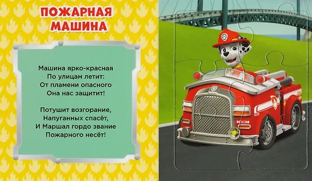 Книга Щенячий патруль. Книжки-пазлы с замком. Спасатели, вперёд! (Анна Купырина) — 2