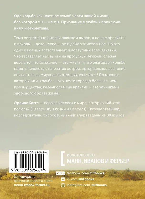 Книга Прогулка. Самый простой источник радости и смысла (Эрлинг Кагге) — 2