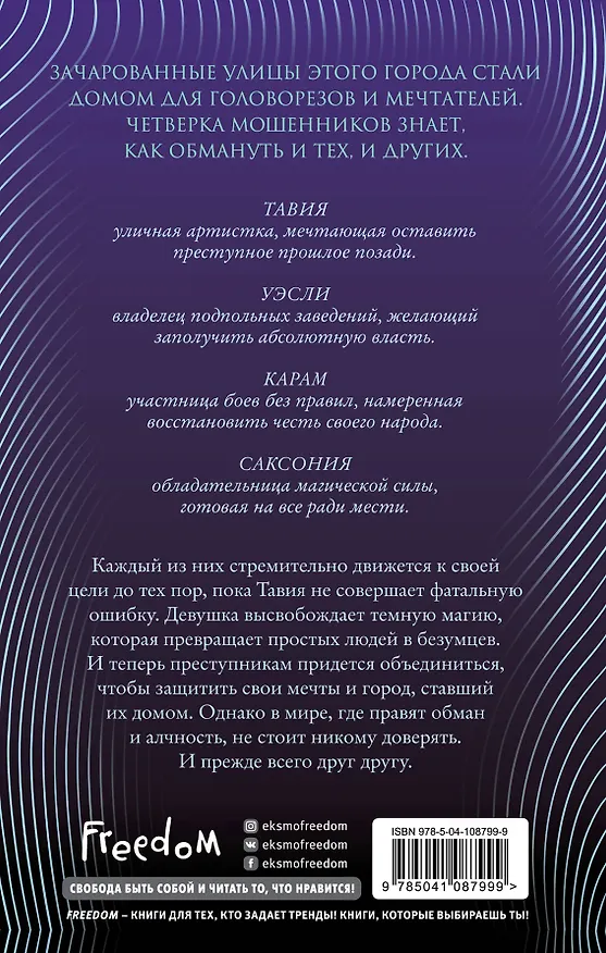 Книга Зачарованный город. Это гиблое место (#1) (Александра Кристо) — 2
