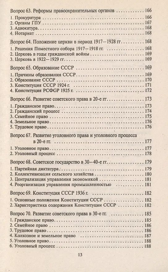 Книга История государства и права России: краткий курс лекций () — 12
