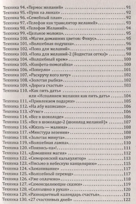 Книга Магия повседневности. Сборник психологических практик (Евгений Матвеев) — 5