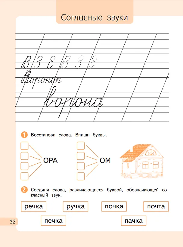 Книга Русский язык. 1 класс. Рабочая тетрадь. В 2-х частях. Часть 1 (Таисия Андрианова, Вера Илюхина) — 3