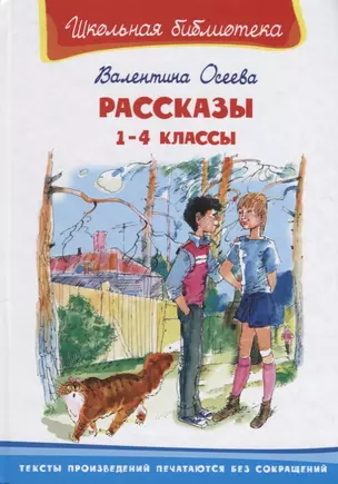 Рассказы 1-4 классы — 7642327 — 1