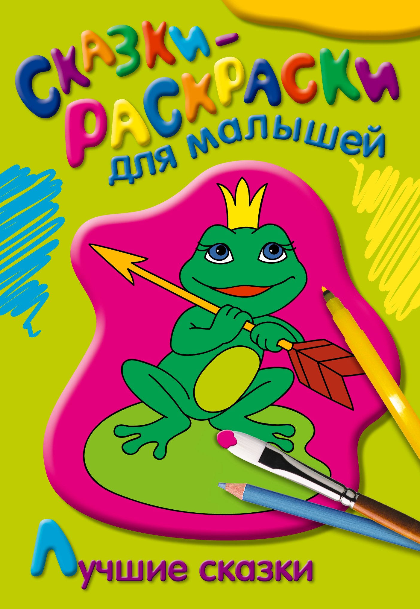 

Лучшие сказки