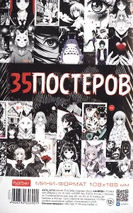 Мини постеры 35шт А6 "Аниме"