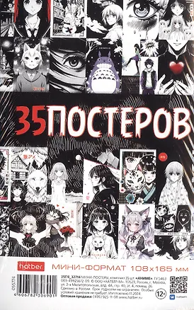 Мини постеры 35шт А6 "Аниме" 3086964