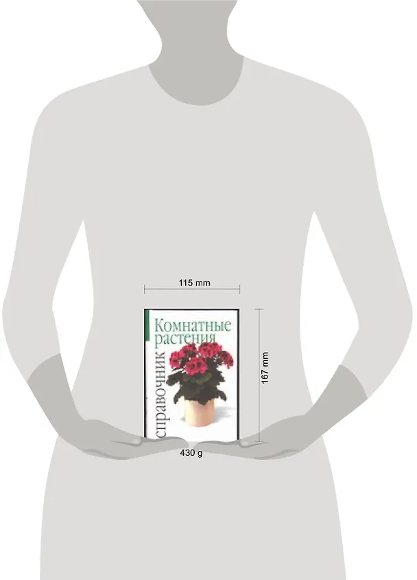 Книга Комнатные растения: Справочник (Мария Тереза Делла Беффа) — 2