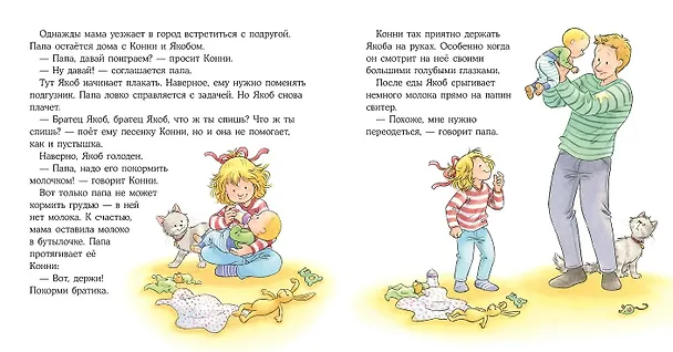 Книга Конни заботится о братике (Лиана Шнайдер) — 5