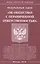 Федеральный закон "Об обществах с ограниченной отвественностью" — 2516788 — 1