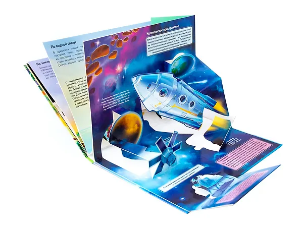 Книга Космос. Книжка-панорамка (Оксана Иванова) — 4
