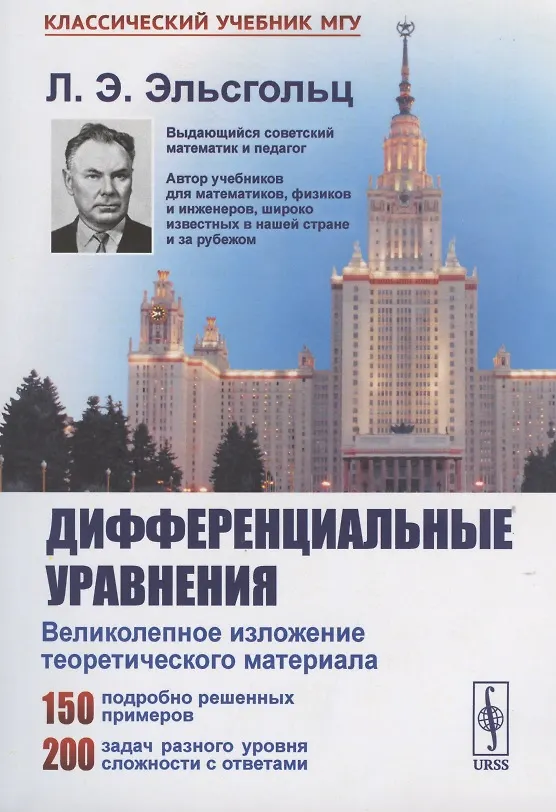 Книга Дифференциальные уравнения () — 1