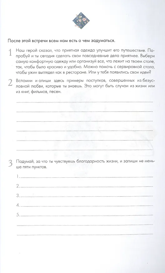 Книга Дыши. В поисках любви (Breathe) — 9