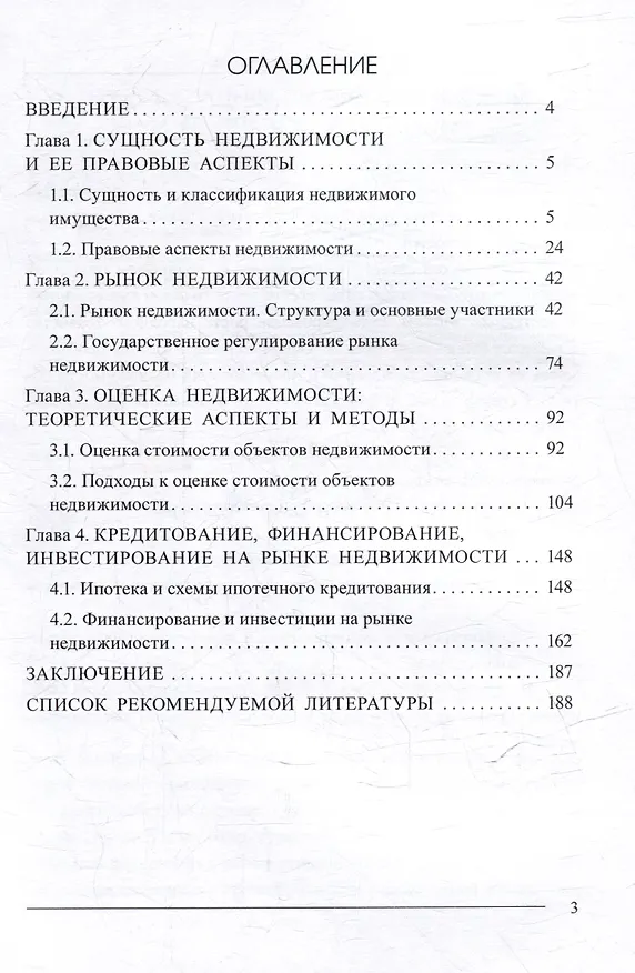 Книга Экономика Недвижимости. Учебное пособие (Сергей Катонин) — 2