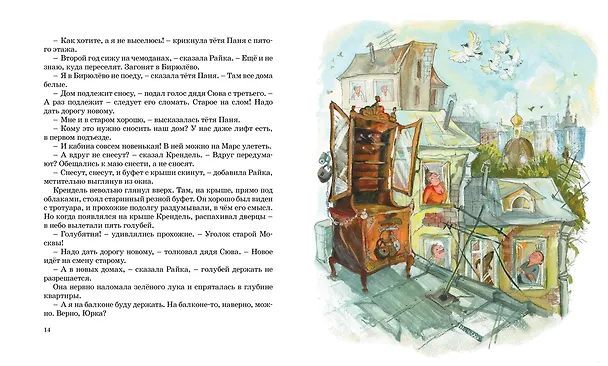 Книга Пять похищенных монахов (Юрий Коваль) — 10