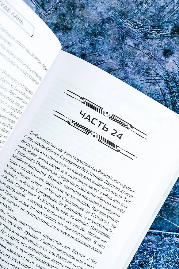 Книга Аватар короля. Молодые таланты. Книга 3 (Худе Лань) — 10