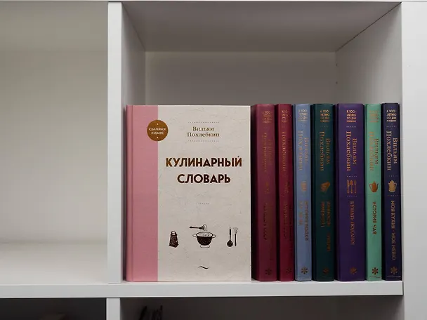 Книга Пряности. Специи. Приправы (Вильям-Август Похлёбкин) — 18