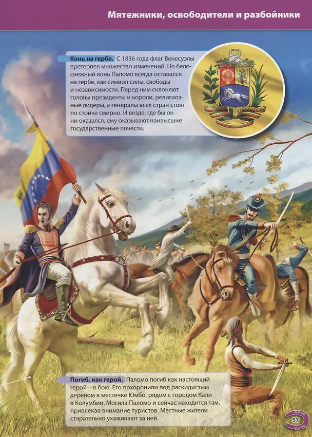 Книга Всё о лошадях. Самая красивая энциклопедия (МЕЛОВКА) (Херардо Анидо) — 3