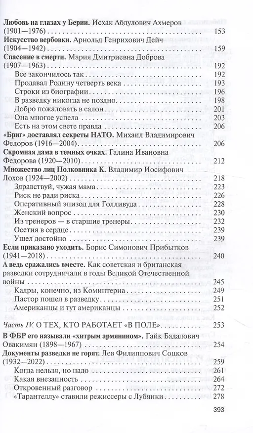Книга Легендарные разведчики-4 (Николай Долгополов) — 4
