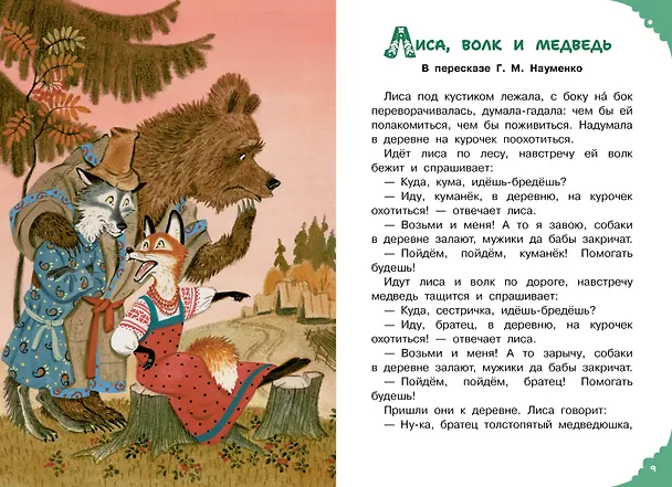 Книга Читаем малышу в 3 года. Сказки, стихи, песенки (Корней Чуковский) — 7