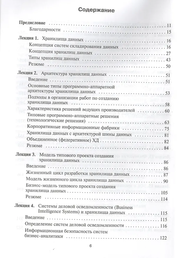 Книга Проектирование хранилищ данных для систем бизнес-аналитики. Учебное пособие. () — 2