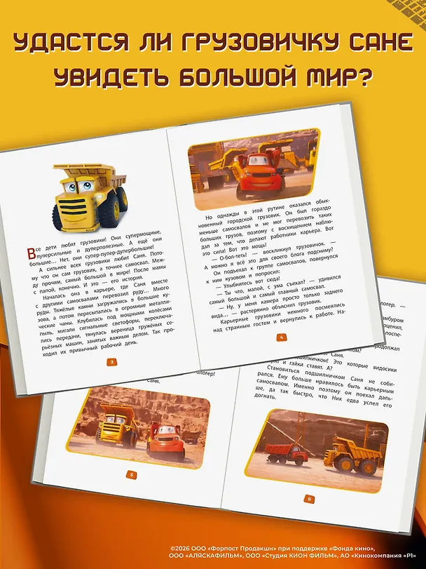 Книга Грузовички. Книга для чтения с цветными картинками (Анна Пронкевич) — 6