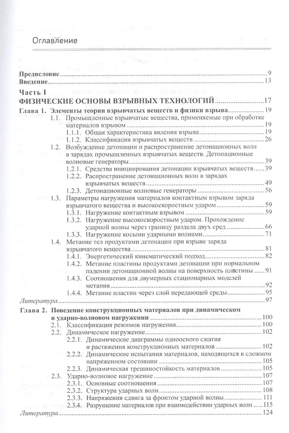 Книга Взрывные технологии Учебник (2 изд) Селиванов () — 2