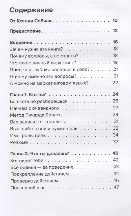 Книга Метод большого Я. Откуда у тебя деньги и еще 11 вопросов личного маркетинга (Роман Тарасенко) — 2