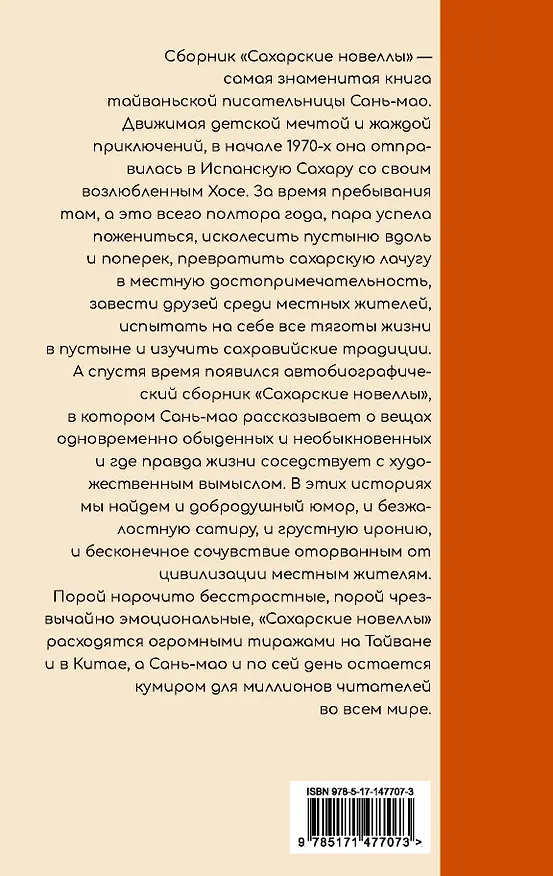 Книга Сахарские новеллы (Сань-мао) — 2