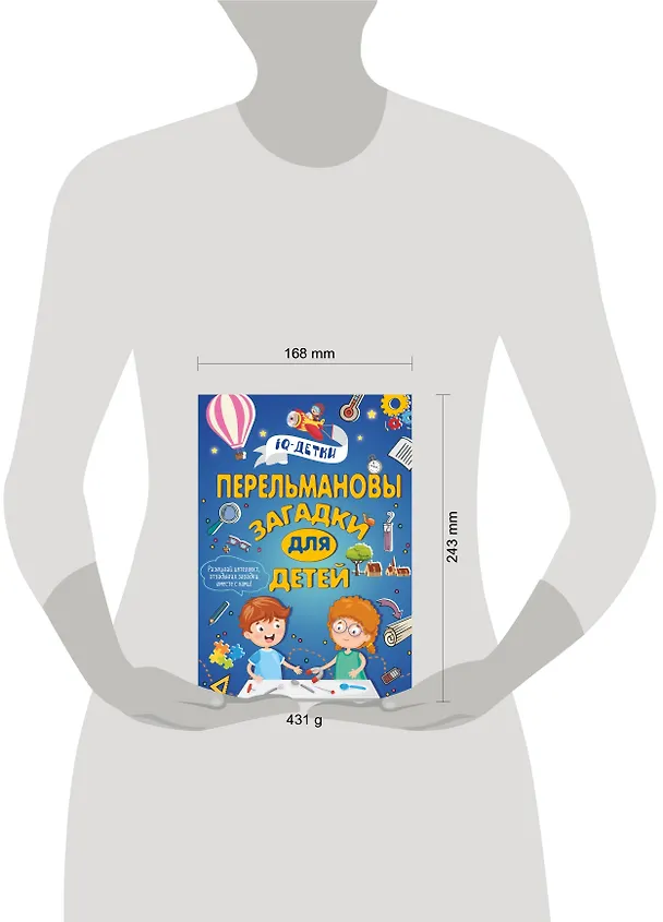 Книга Перельмановы загадки для детей (Марина Талер) — 4