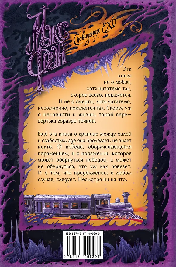 Книга Так берегись (Макс Фрай) — 2