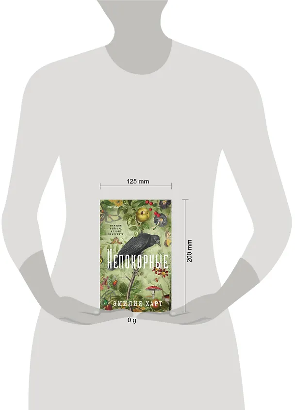 Книга Непокорные (Эмилия Харт) — 9