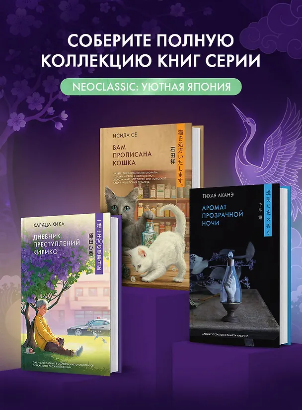 Книга Дневник преступлений Кирико (Хика Харада) — 5