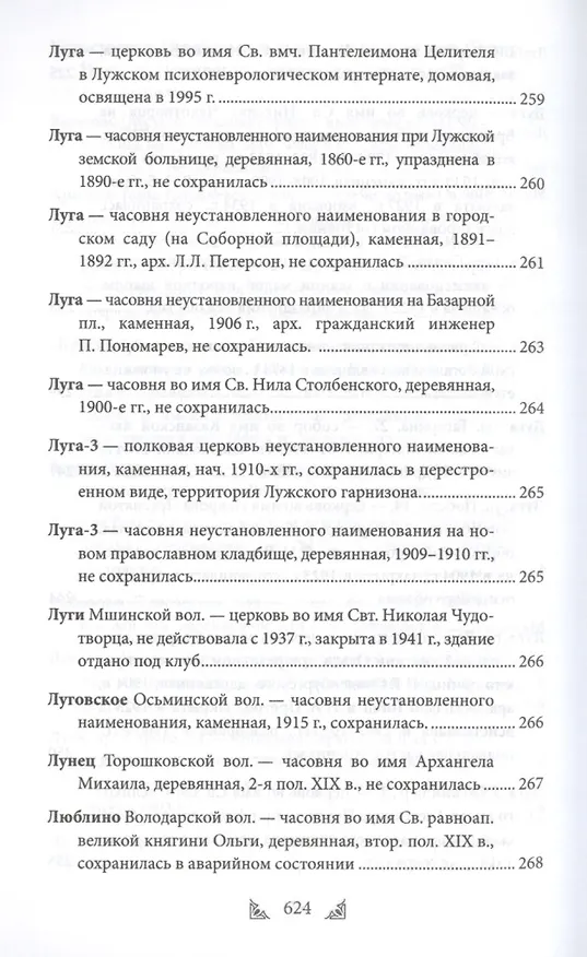 Книга Луга и окрестности. Из истории населенных мест Лужского района (Ольга Набокина) — 4