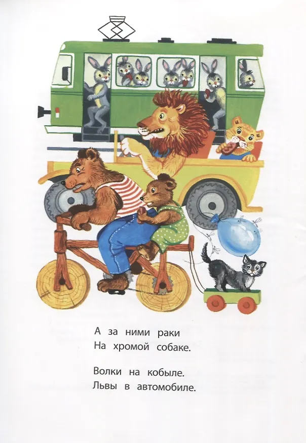 Книга Телефон. Сказки (Корней Чуковский) — 3