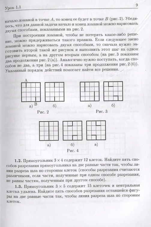 Книга Задачи на разрезание () — 4