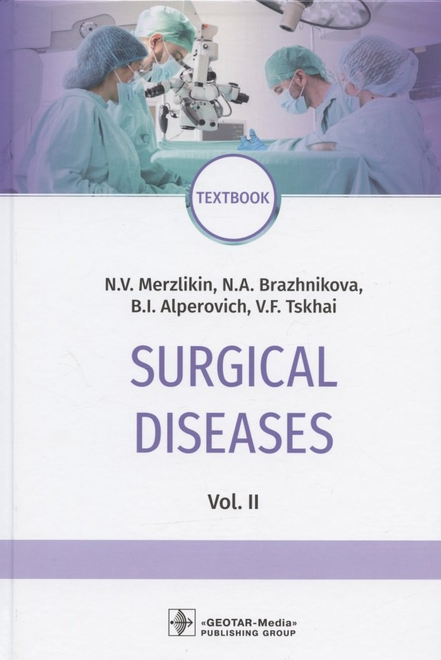 

Surgical diseases: textbook. In two volumes. Vol. II