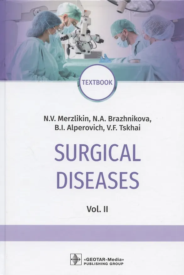 Книга Surgical diseases: textbook. In two volumes. Vol. II () — 1