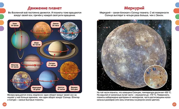 Книга Космос (Мари-Рене Гийоре) — 9
