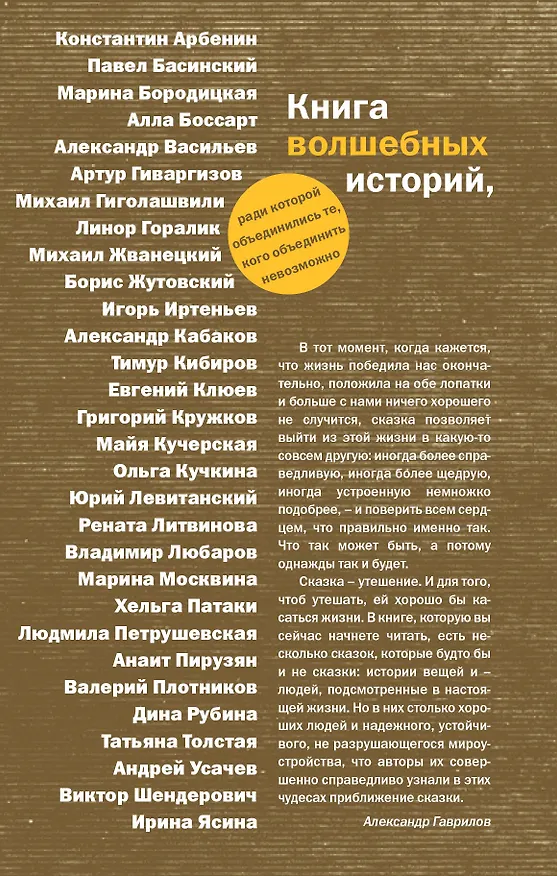 Книга Книга волшебных историй () — 2