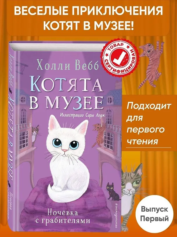 Книга Ночёвка с грабителями (выпуск 1) (Холли Вебб) — 6