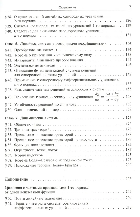 Книга Лекции по теории обыкновенных дифференциальных уравнений (КУУ) Петровский () — 4