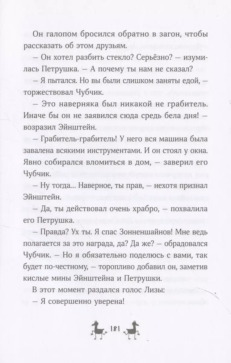 Банда лам. Раскрыть дело? Раз плюнуть! (Хайке Ева Шмидт) - купить книгу с  доставкой в интернет-магазине «Читай-город». ISBN: 978-5-9614-9327-6