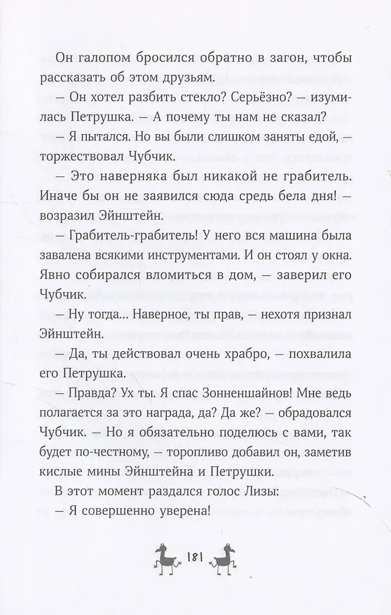 Книга Банда лам. Раскрыть дело? Раз плюнуть! (Хайке Ева Шмидт) — 6