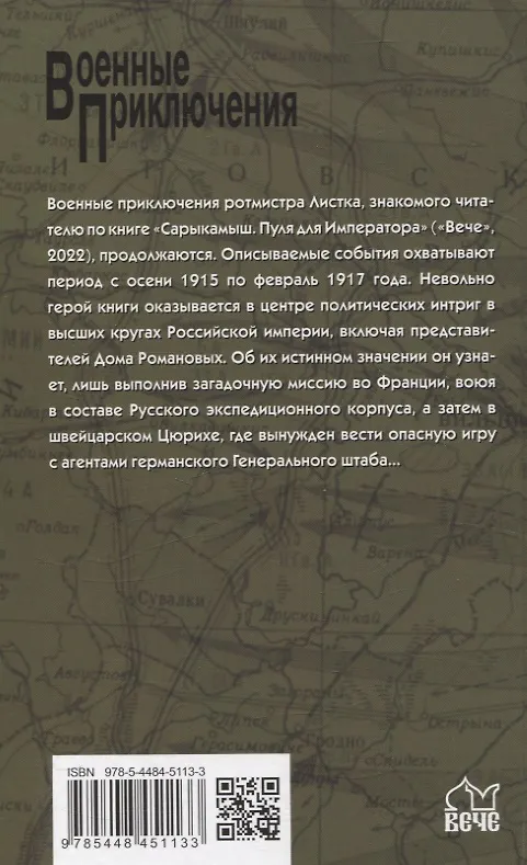 Книга 9 дней в "Раю", или Тайна императорской броши  (12+) (Рафаэль Тимошев) — 2