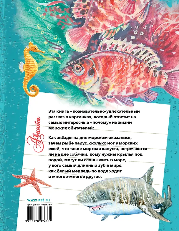 Книга Кто в море живёт? (Александр Тихонов) — 2